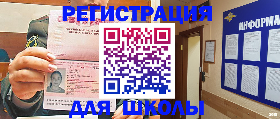 прописка для школы в Удомле