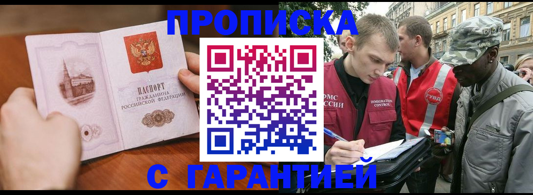 временная регистрация для школы в Удомле